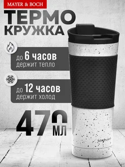 Термокружка