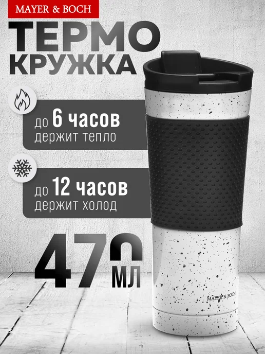 Термокружка - фото 1