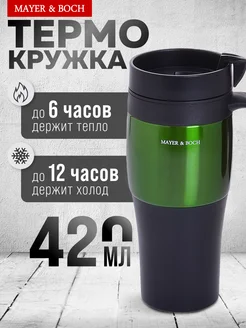 Термокружка