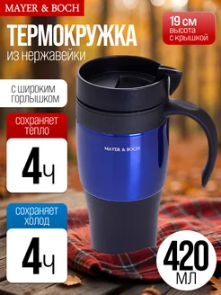 Термокружка из нержавеющей стали