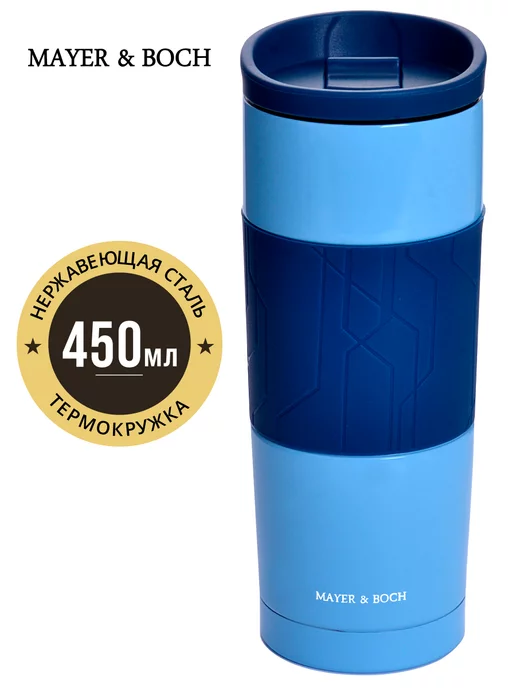 Термокружка 450 мл - фото 19