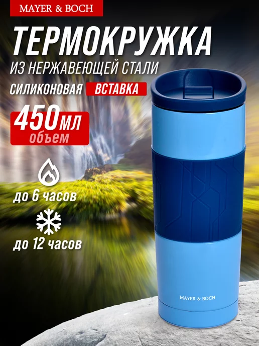 Термокружка 450 мл - фото 21