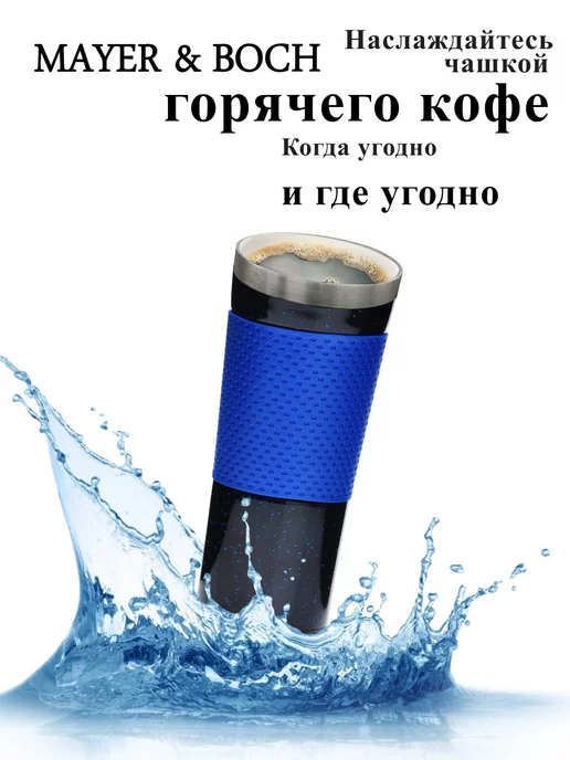 Термокружка 470 мл - фото 12