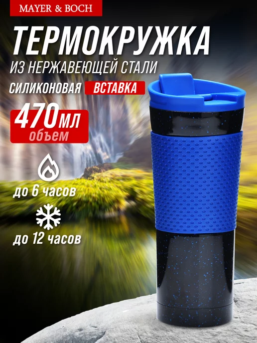 Термокружка 470 мл - фото 18