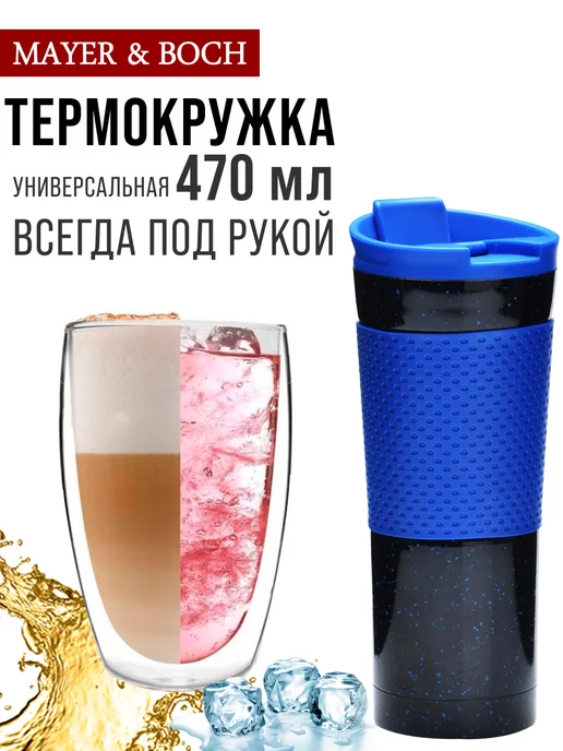 Термокружка 470 мл - фото 2