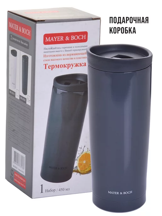 Термокружка 450 мл - фото 11