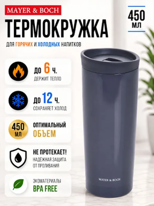 Термокружка 450 мл - фото 21