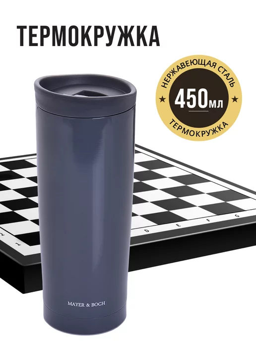 Термокружка 450 мл - фото 4