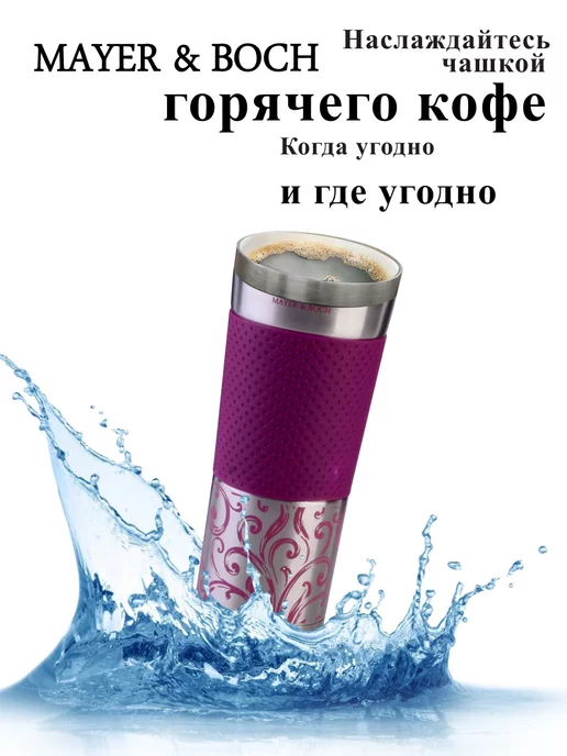 Термокружка 420 мл - фото 12