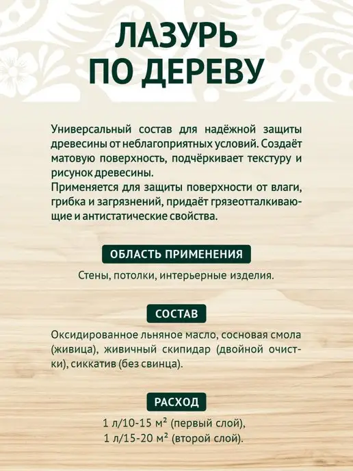 Живица Царские краски Масло для дерева лазурь пропитка антисептик 1 л, 1 л, фото 2