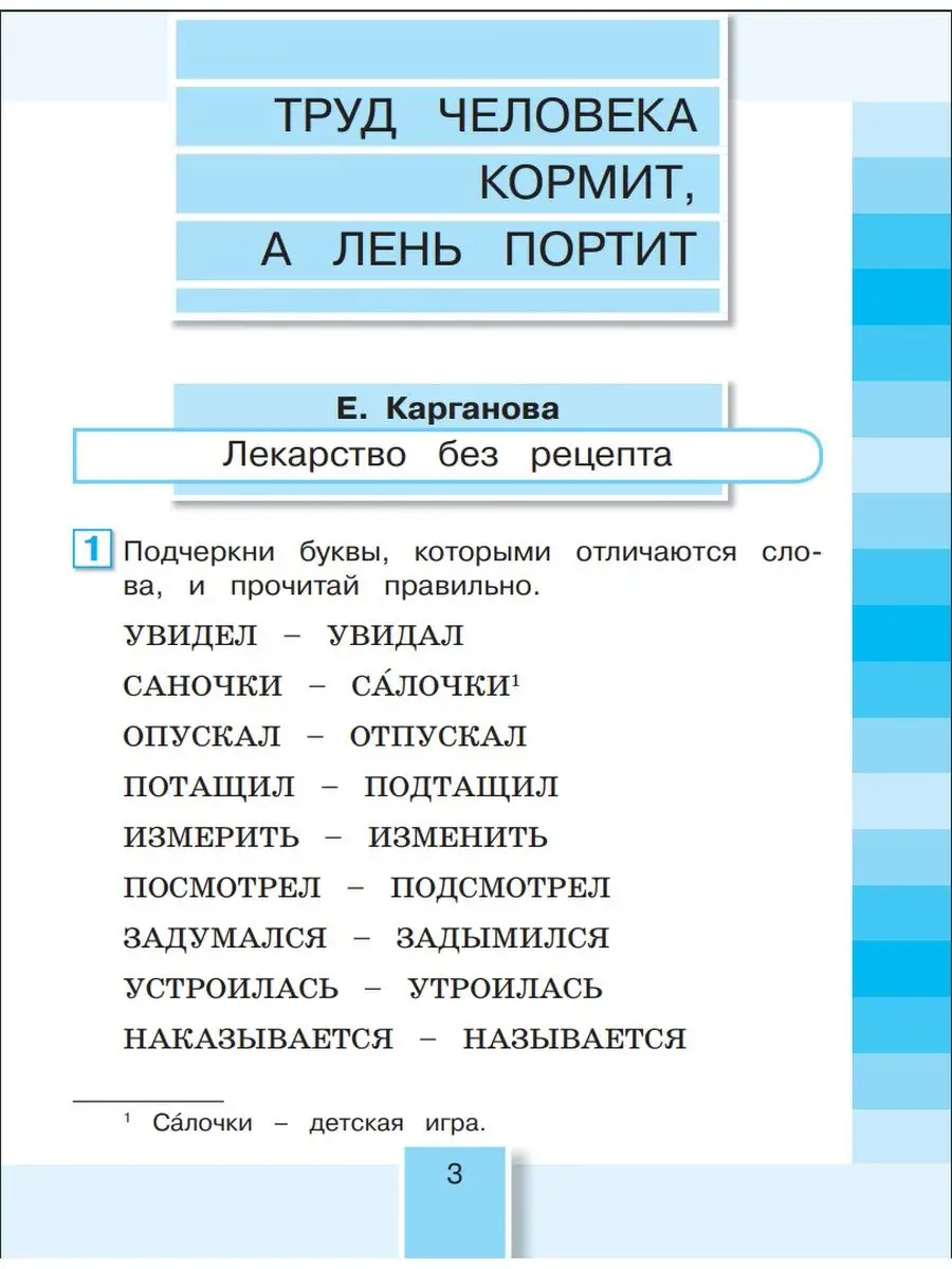 Литературное чтение рабочая тетрадь 3 класс часть 1 Ассоциация 21 век  31296966 купить за 302 ₽ в интернет-магазине Wildberries