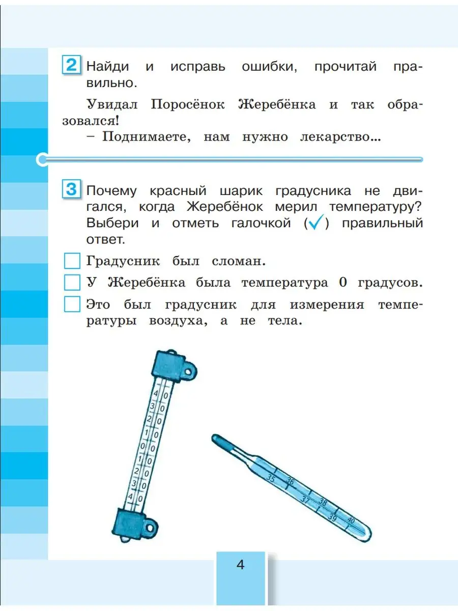 Литературное чтение рабочая тетрадь 3 класс часть 1 Ассоциация 21 век  31296966 купить за 302 ₽ в интернет-магазине Wildberries