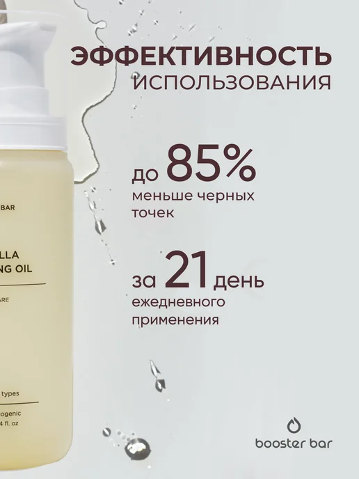 Booster Bar Гидрофильное масло для лица с центеллой, 100 мл, фото 3