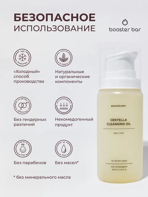 Booster Bar Гидрофильное масло для лица с центеллой, 100 мл, фото 5