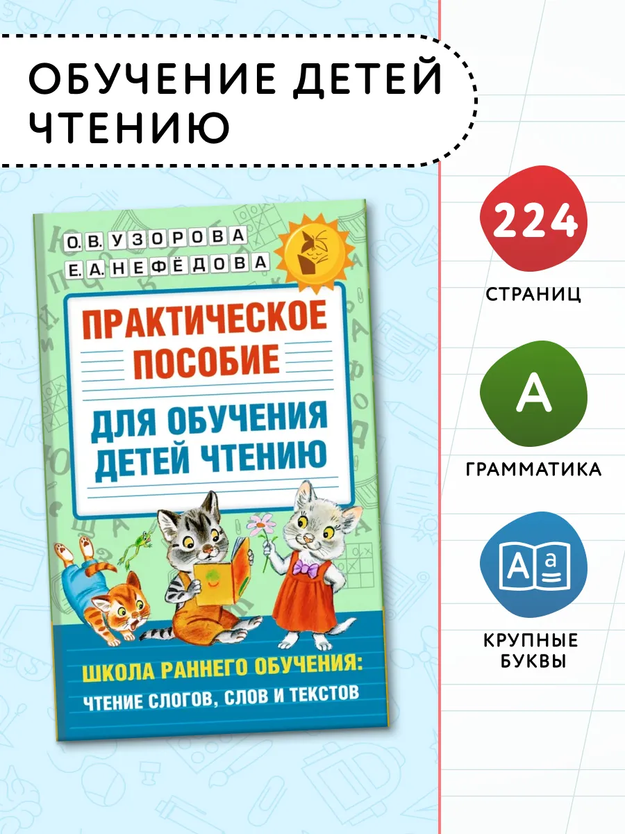 Практическое пособие для обучения детей