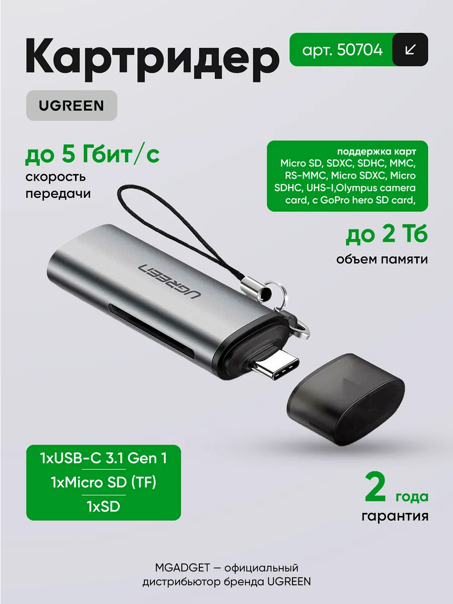 Картридер USB-C 3.1 для карт памяти TF SD (50704)