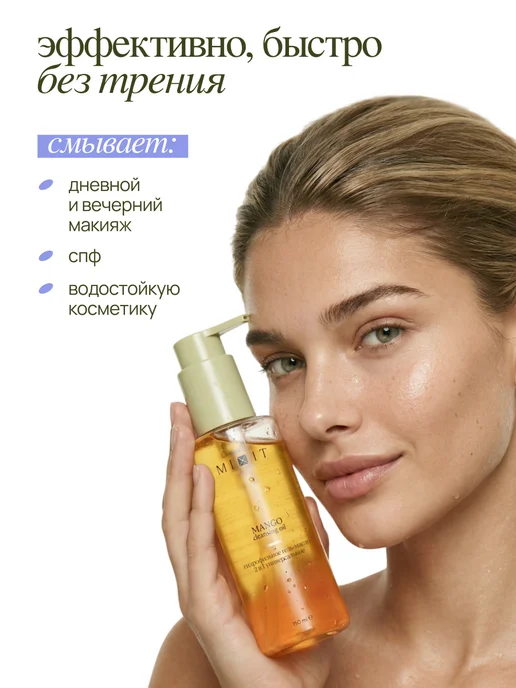 MIXIT Гидрофильное гель масло для умывания и снятия макияжа, 150 мл, фото 3