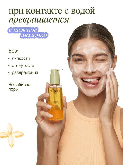 MIXIT Гидрофильное гель масло для умывания и снятия макияжа, 150 мл, фото 7