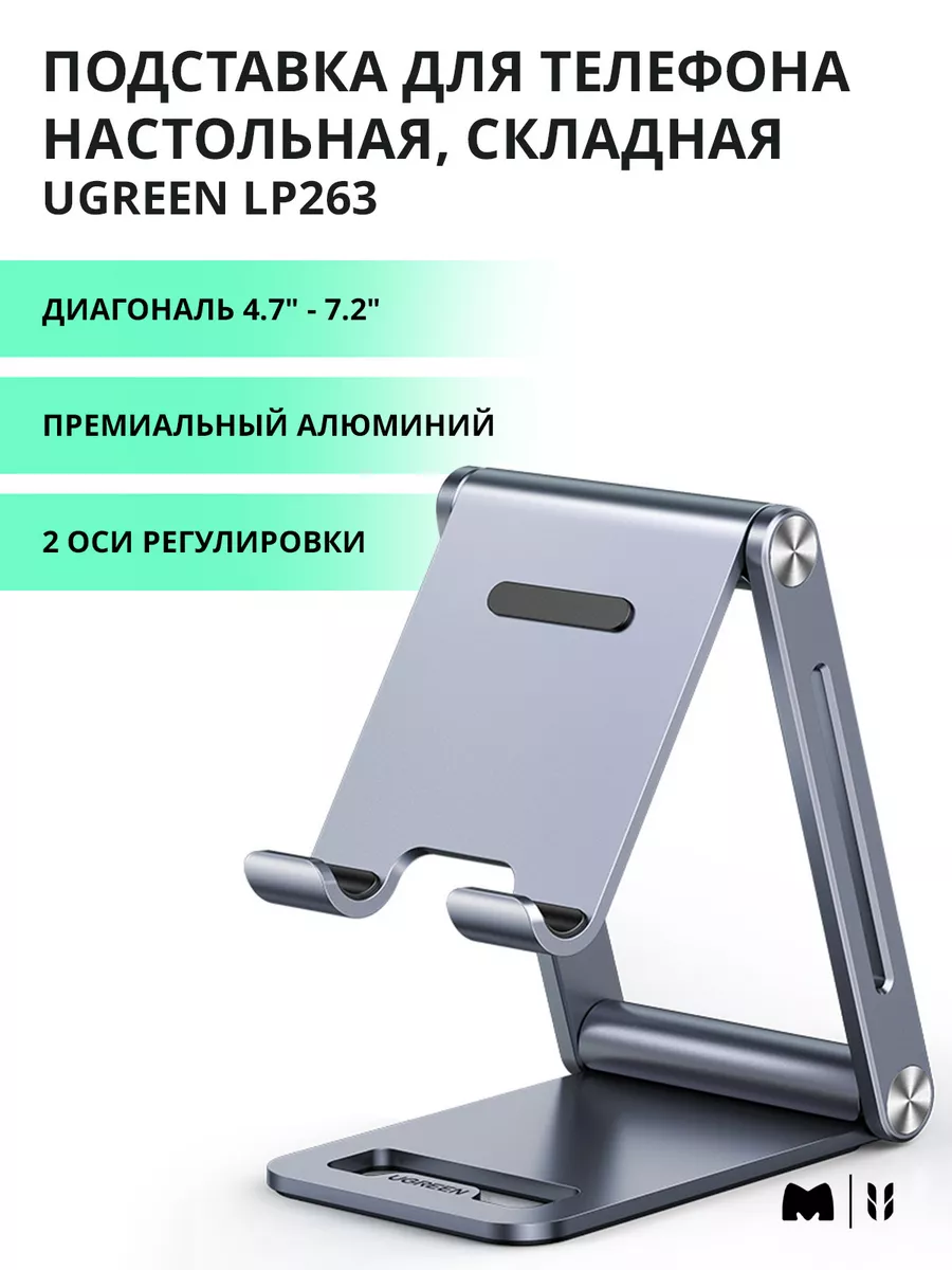 Подставка настольная складная для телефона. планшета (80708) Ugreen  31302632 купить за 1 166 ₽ в интернет-магазине Wildberries