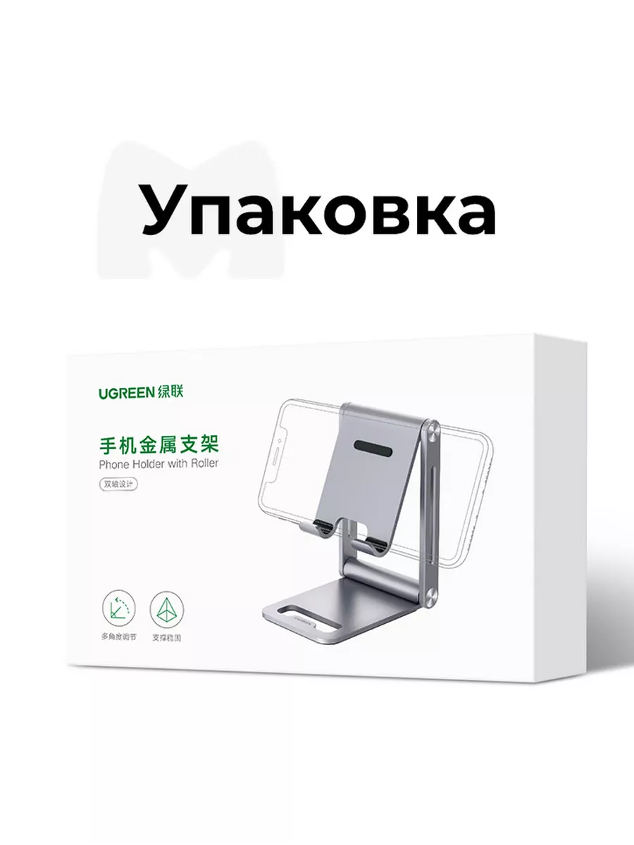 Подставка настольная складная для телефона. планшета (80708) Ugreen  31302632 купить за 1 166 ₽ в интернет-магазине Wildberries