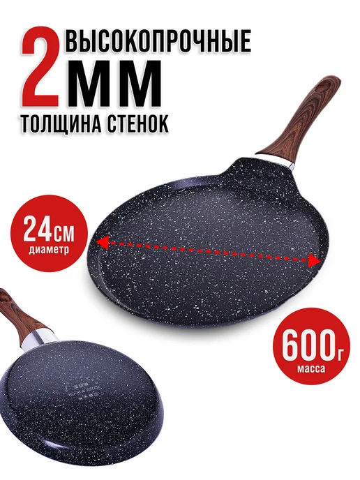 Сковорода блинная, блинница антипригарная 24см - фото 2