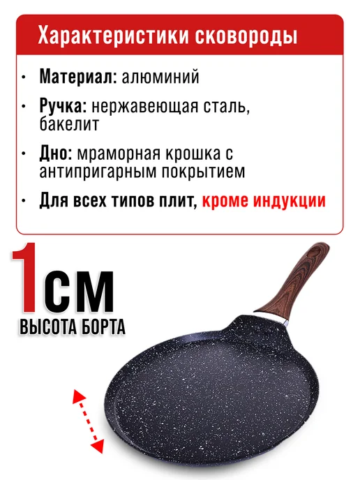 Сковорода блинная, блинница антипригарная 24см - фото 5