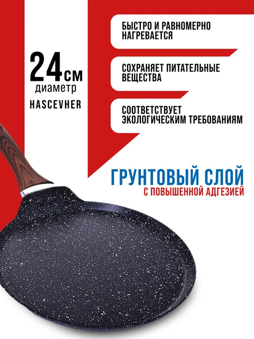 Сковорода блинная, блинница антипригарная 24см - фото 7