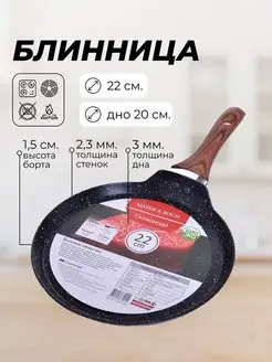 Сковорода блинная, блинница антипригарная 22см