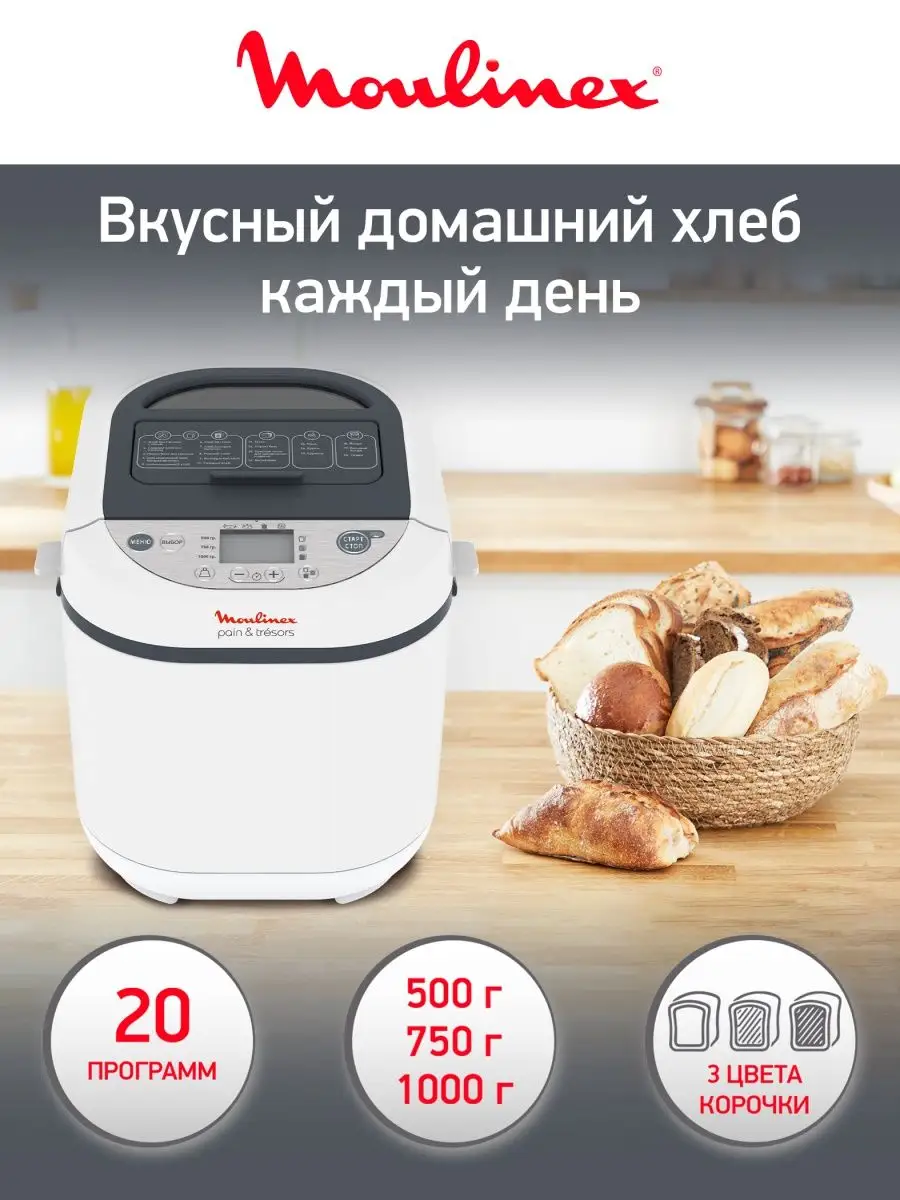 Хлебопечка Fast&Delicious OW250132, белый, 700 Вт Moulinex 31304605 купить  в интернет-магазине Wildberries