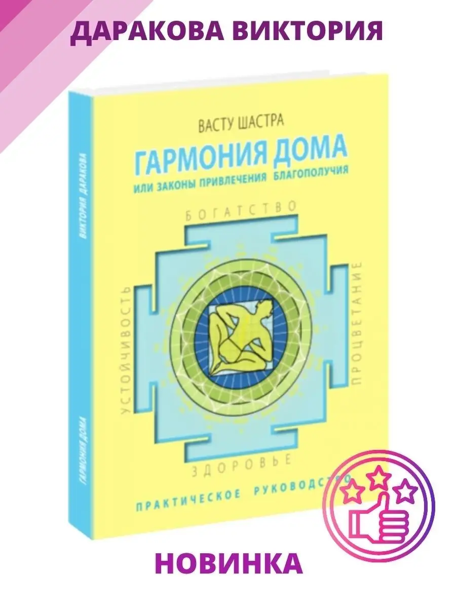 книги по васту гармония дома (99) фото