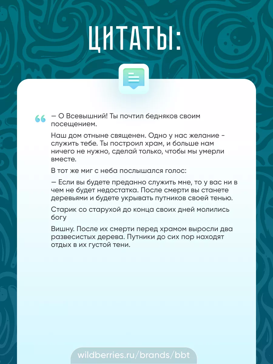 Ступени мудрости 50 уроков о добрых качествах BBT 31306797 купить в  интернет-магазине Wildberries