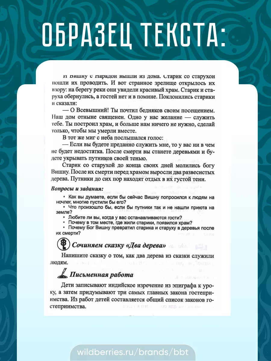 Ступени мудрости 50 уроков о добрых качествах BBT 31306797 купить в  интернет-магазине Wildberries