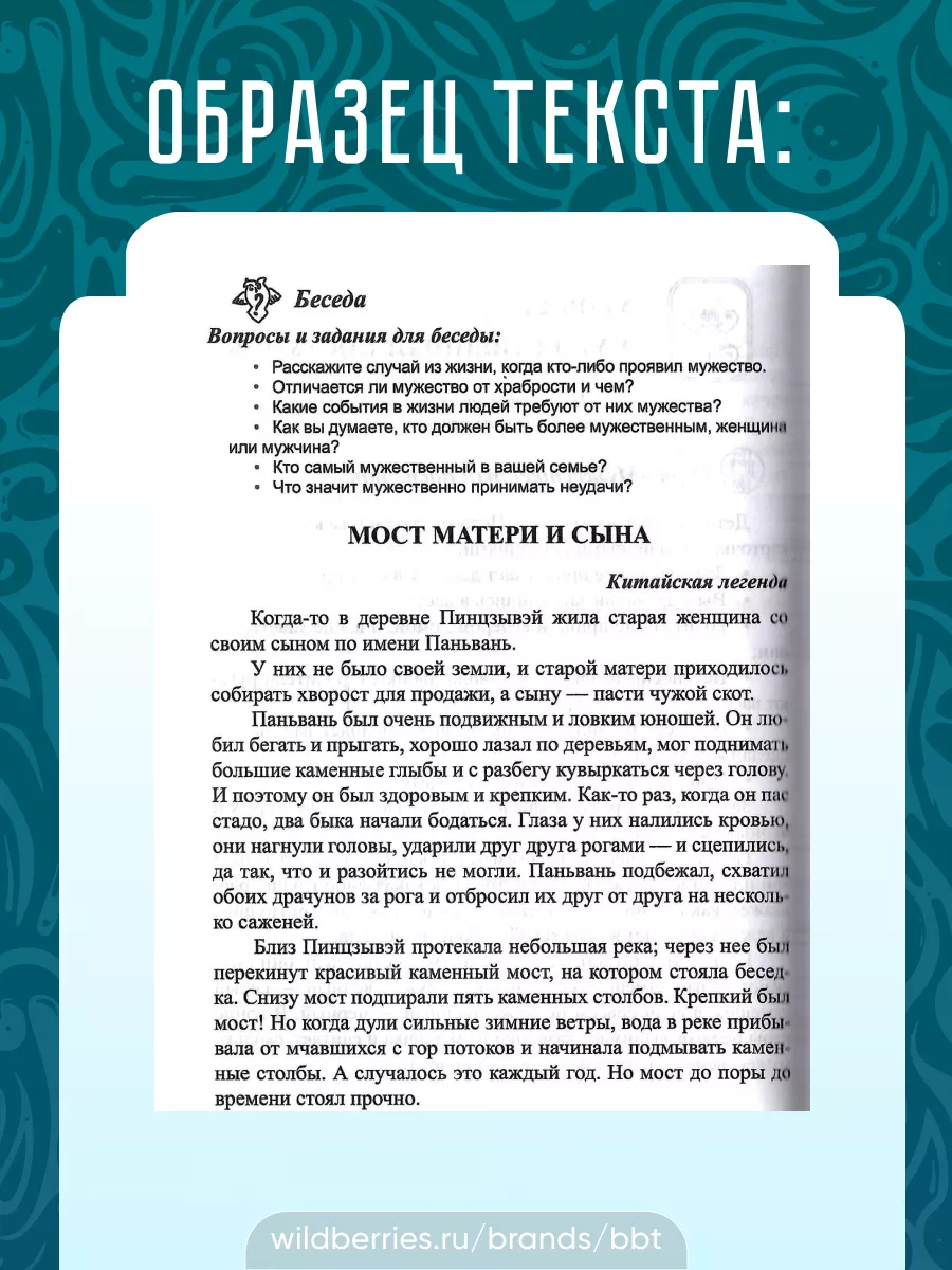 Ступени мудрости 50 уроков о добрых качествах BBT 31306797 купить в  интернет-магазине Wildberries