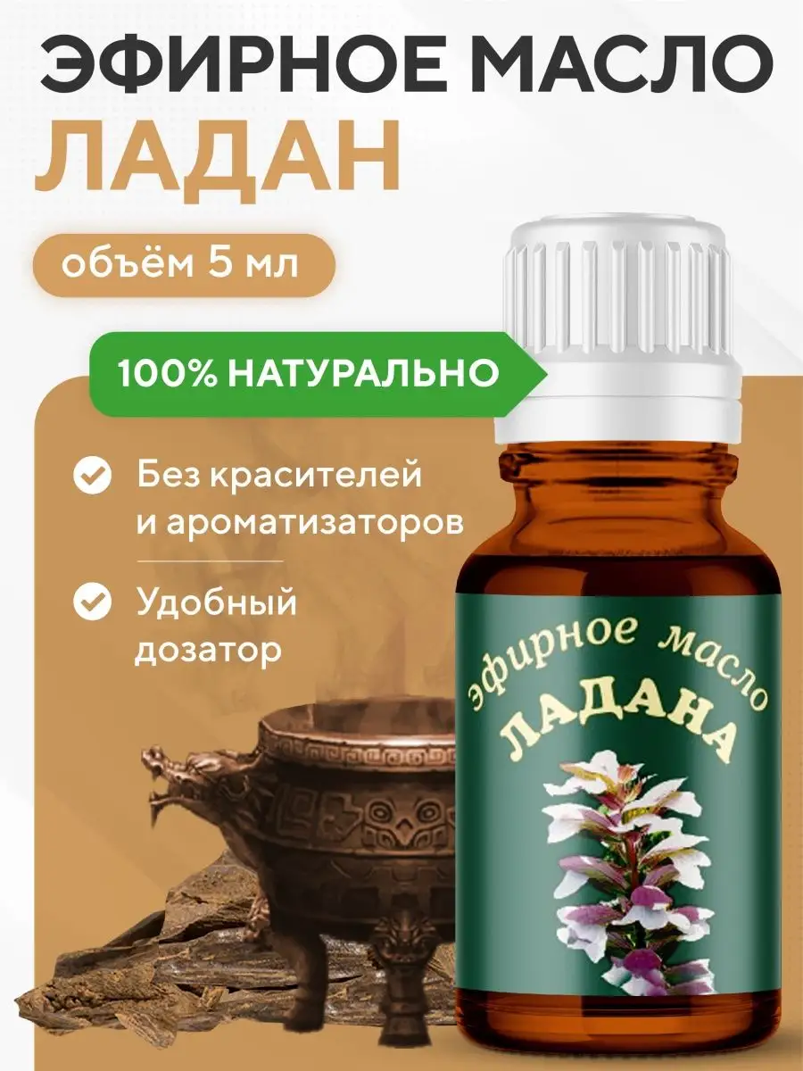 Эфирное масло Ладана Эльфарма 31308082 купить за 428 ₽ в интернет-магазине  Wildberries