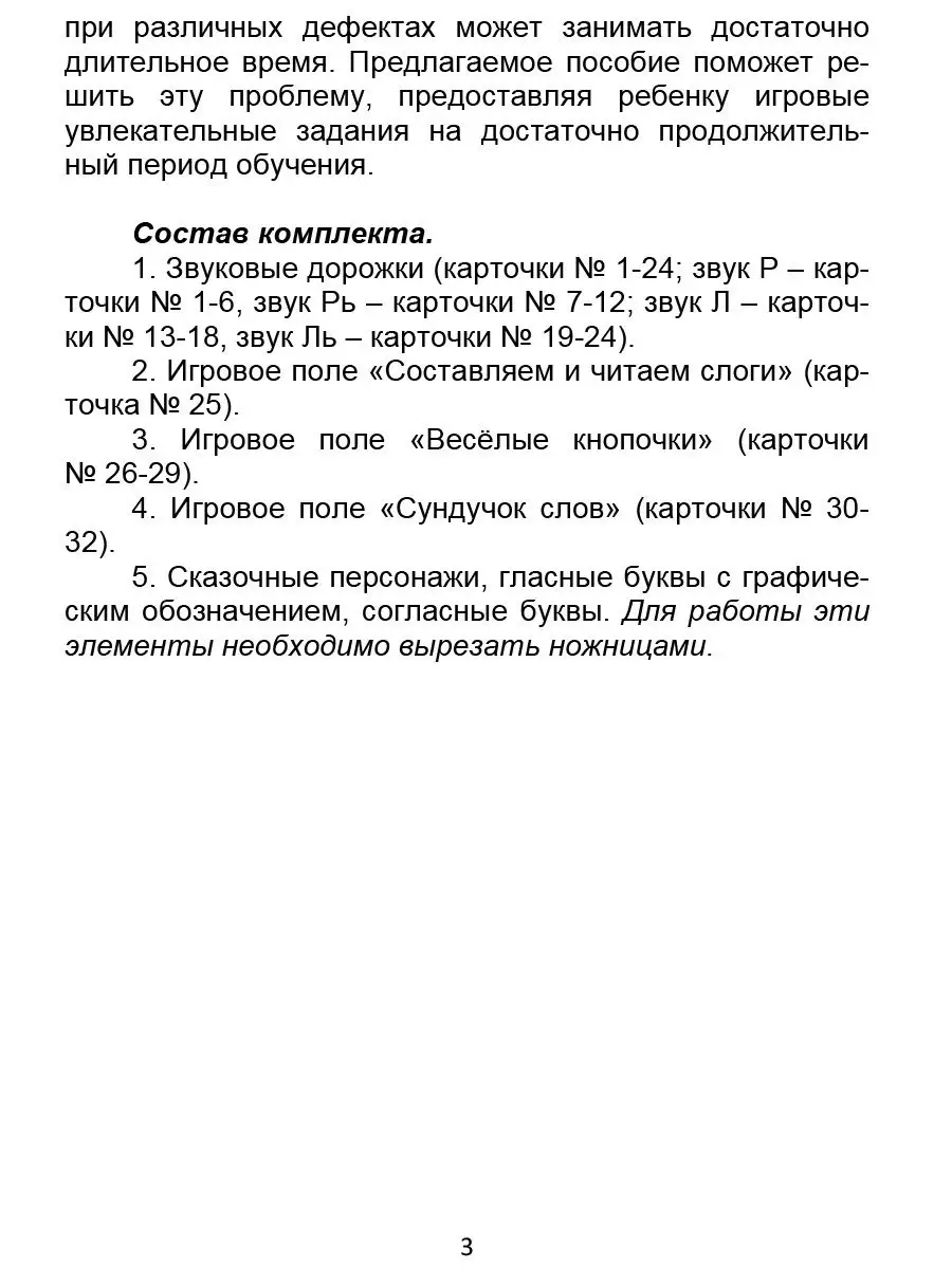 Звуковые дорожки. Автоматизация сонорных звуков Р, Рь, Л,Ль. Издательство  Планета 31311986 купить за 468 ₽ в интернет-магазине Wildberries