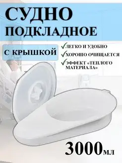 Судно подкладное с крышкой Ладья 31312154 купить за 1 733 ₽ в интернет-магазине Wildberries