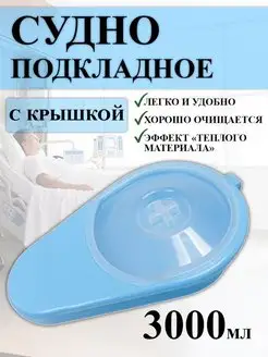 Судно подкладное с крышкой Ладья 31312155 купить за 1 723 ₽ в интернет-магазине Wildberries