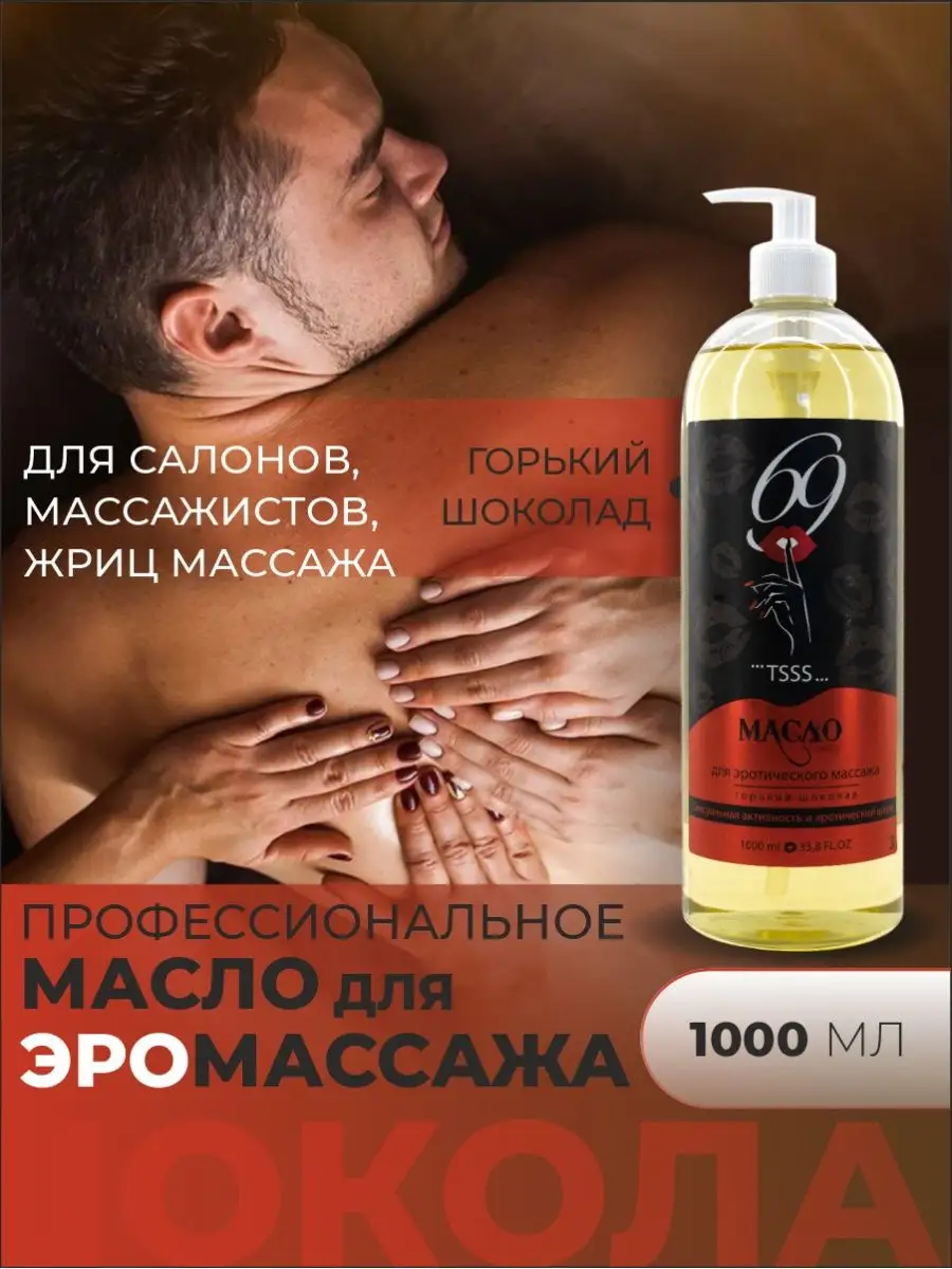 Oil for Erotic Massage