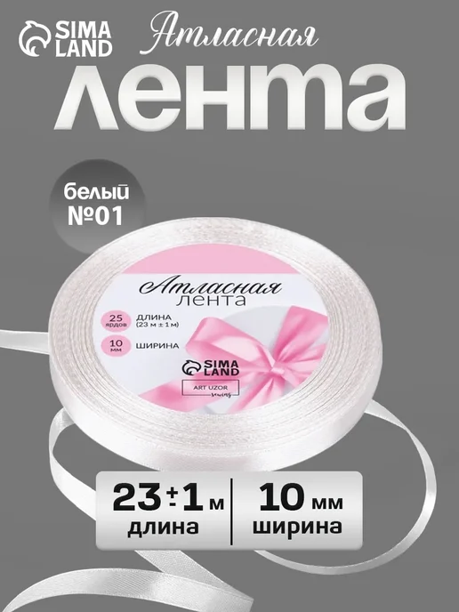 Арт узор Лента атласная, вариант