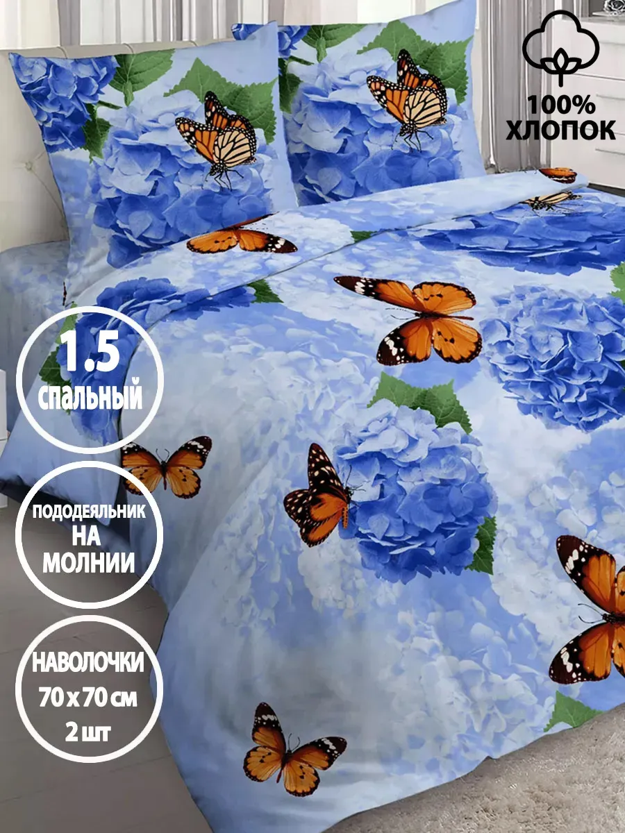 Постельное белье 1.5-спальное хлопок бязь на молнии,70х70 2ш