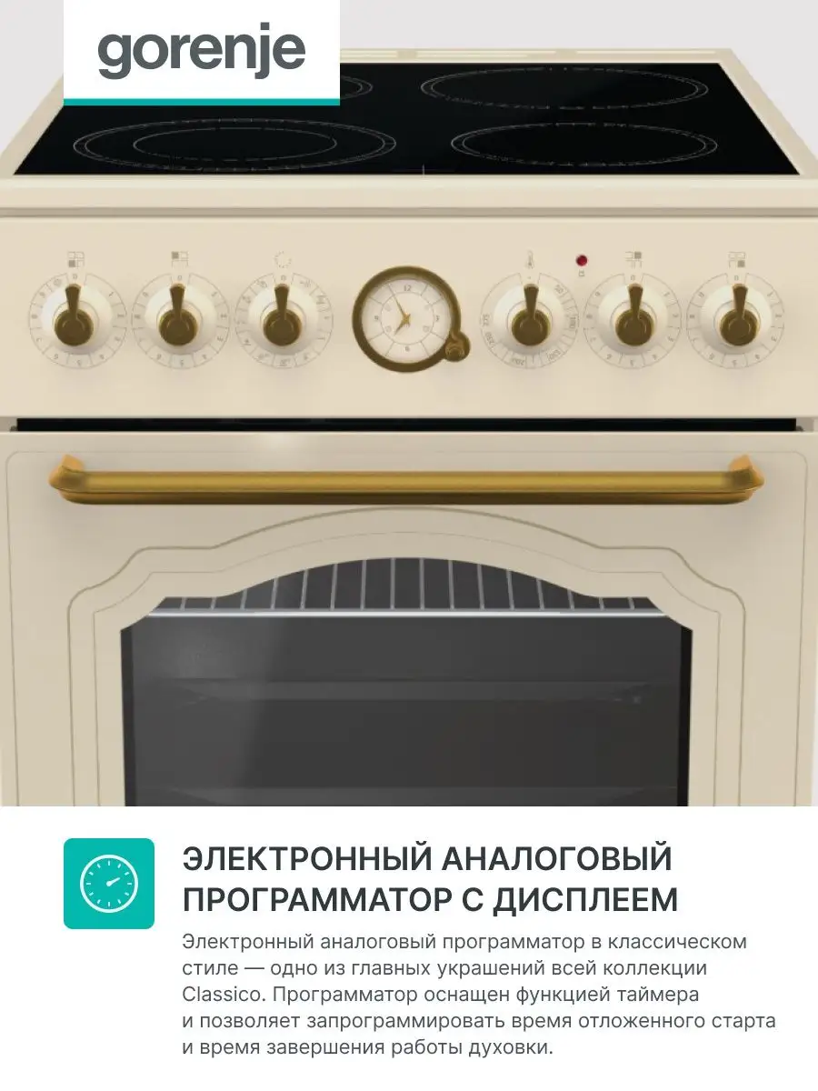 Электрическая плита ECS5250CLI Gorenje 31318527 купить в интернет-магазине  Wildberries