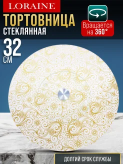 Тортовница вращающаяся 32 см