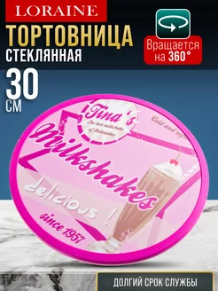 Тортовница вращающаяся на ножке 30 см