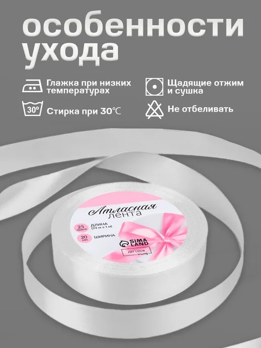Арт узор Лента атласная, белый, фото 3