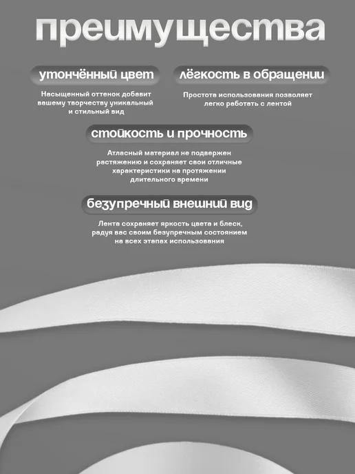 Арт узор Лента атласная, белый, фото 4