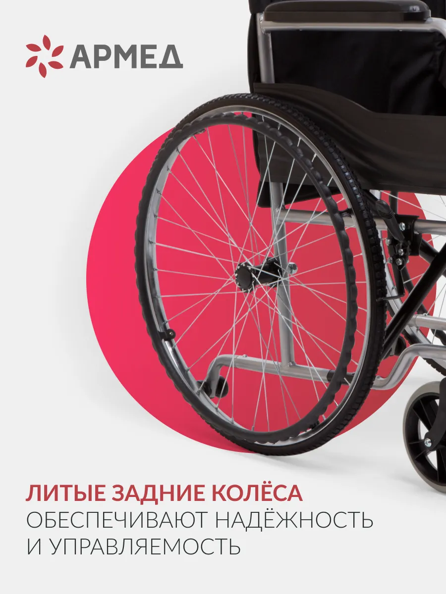 Кресло-коляска для инвалидов H007 (Литые, 46 см) Армед 31319914 купить в  интернет-магазине Wildberries