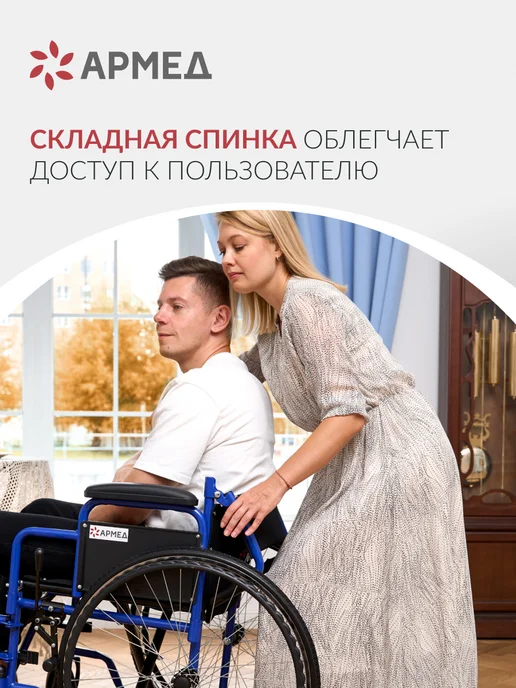 Армед Кресло-коляска для инвалидов и пожилых H 035 (46 см) пневмо, синий, фото 5