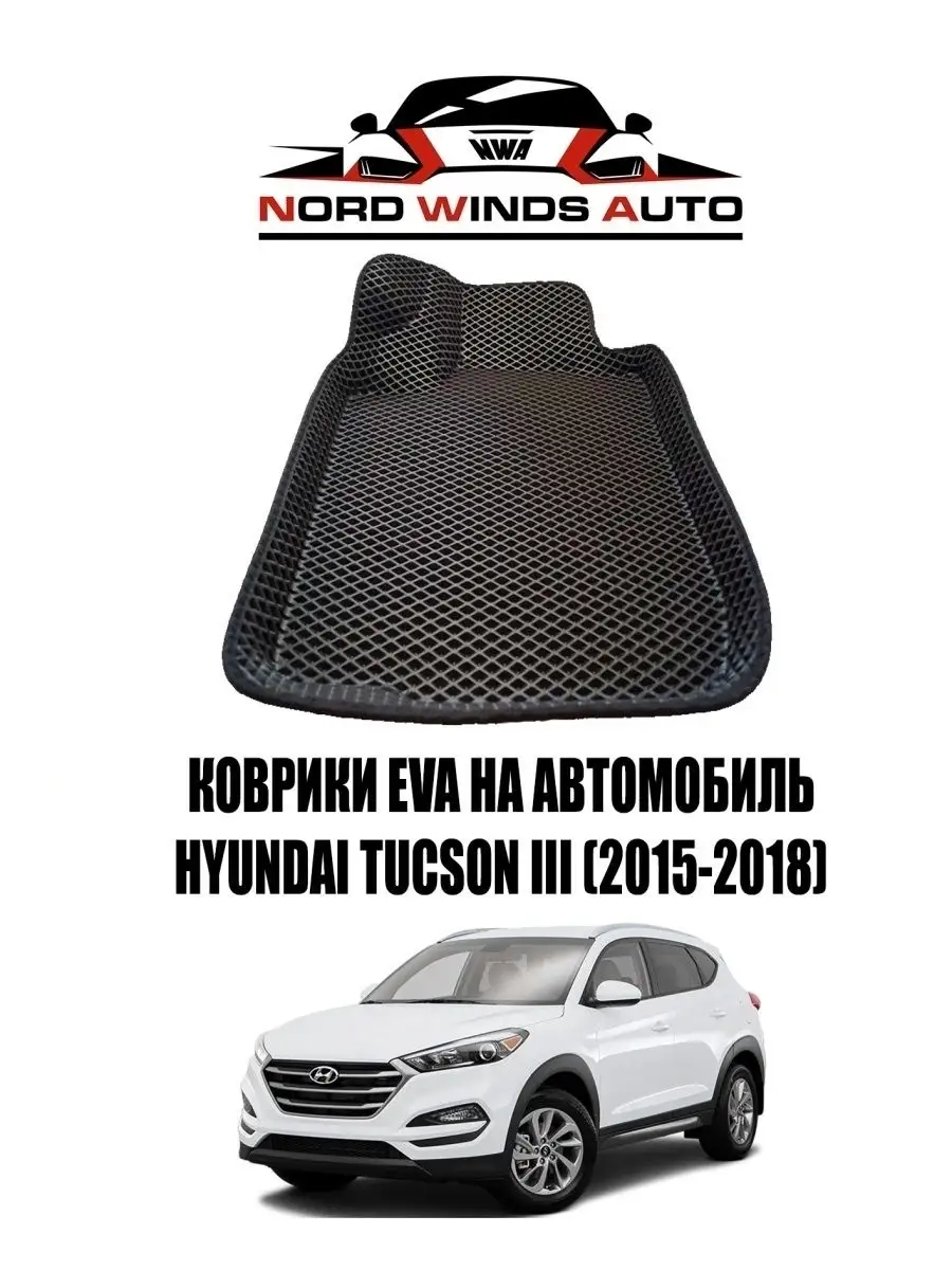 Коврик автомобильный Nord Winds Auto 31321837 купить в интернет-магазине  Wildberries