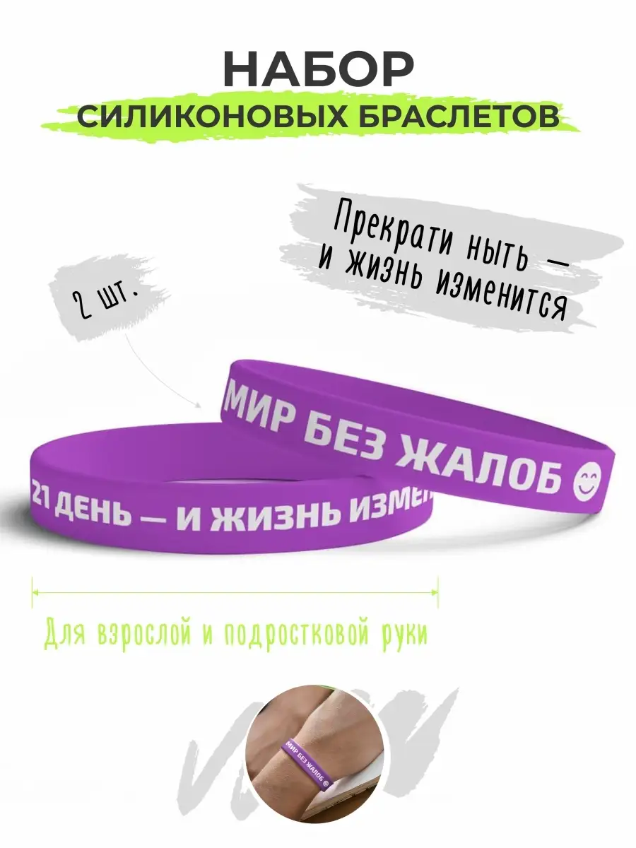 ANDIKO Силиконовые резиновые парные браслеты на руку Мир без жалоб