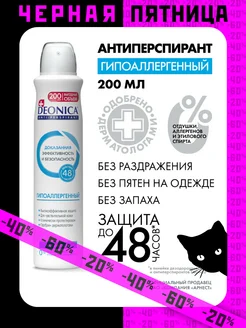 Дезодорант Гипоаллергенный спрей 200 мл DEONICA 31323038 купить за 251 ₽ в интернет-магазине Wildberries